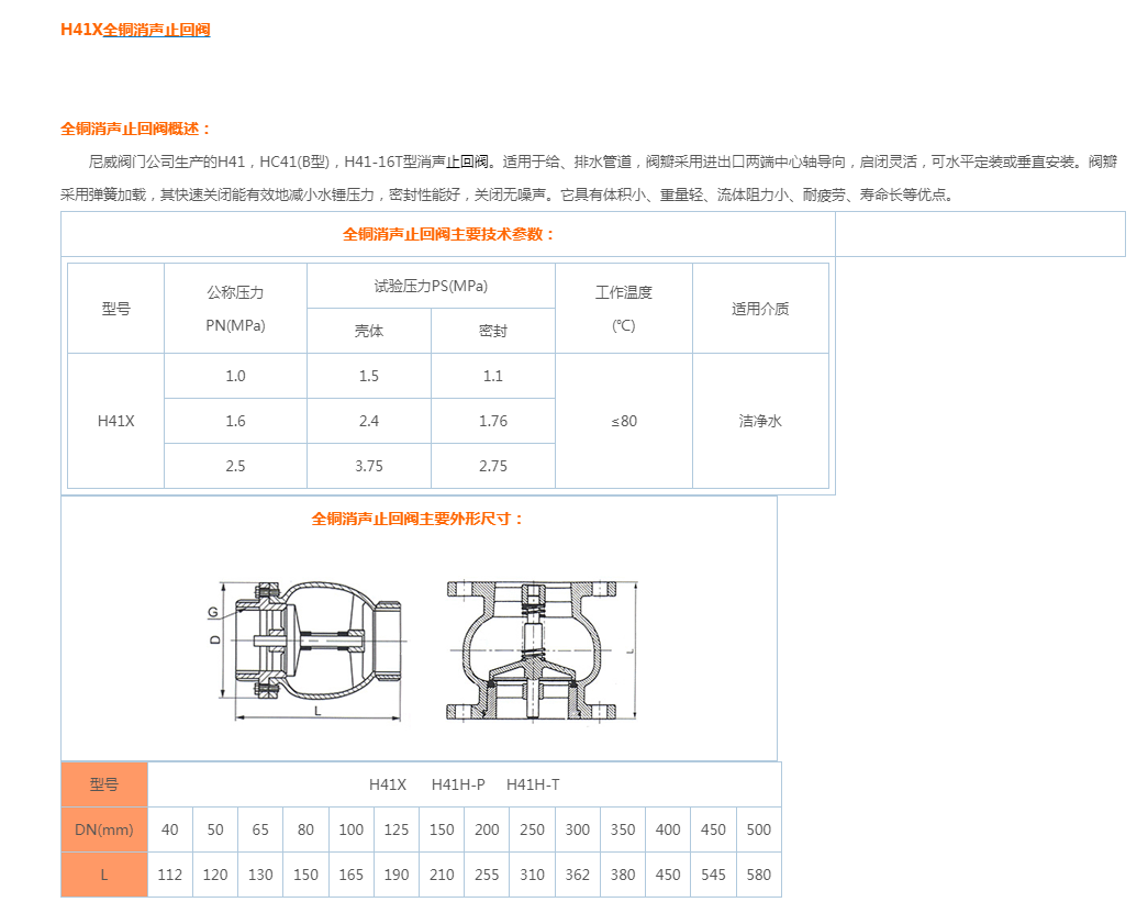 H41X全铜消声止回阀