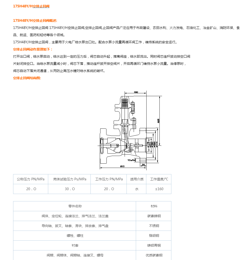175H48YH空排止回阀