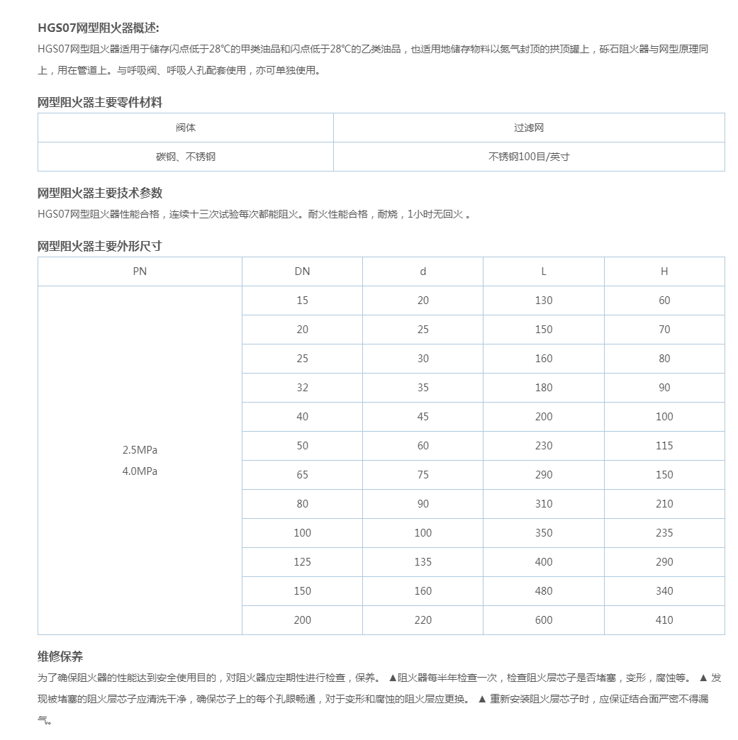 HGS07网型阻火器