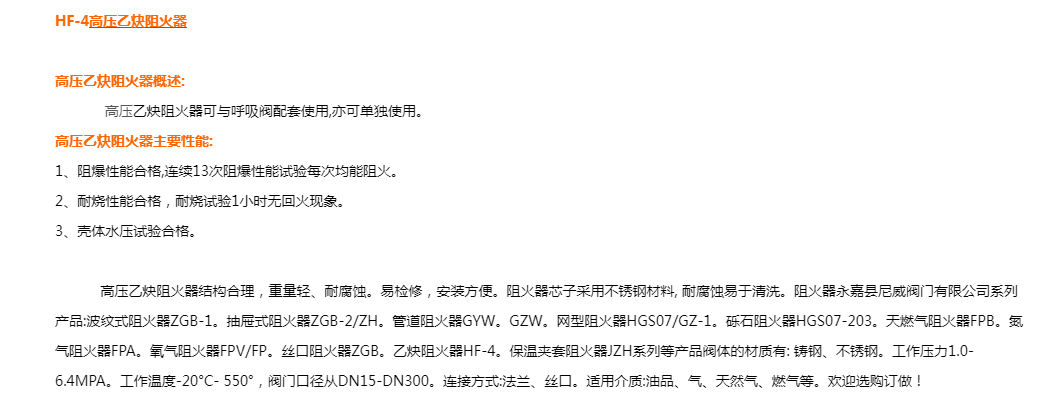 HF-4高压乙炔阻火器