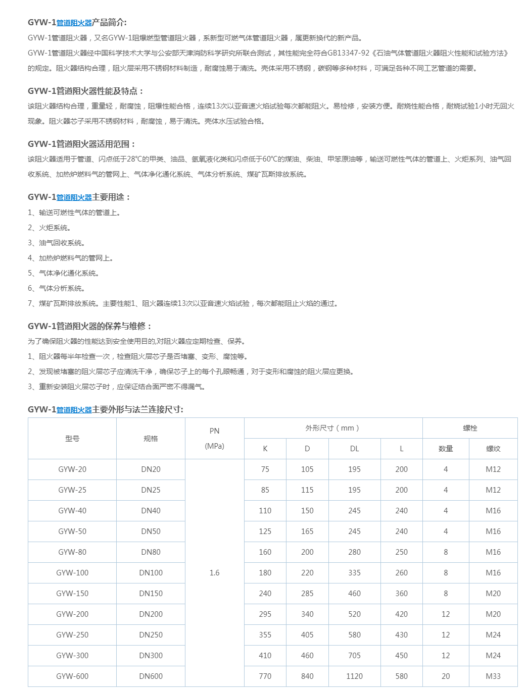 GYW-1管道阻火器
