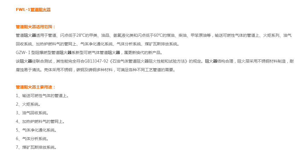 FWL-1管道阻火器